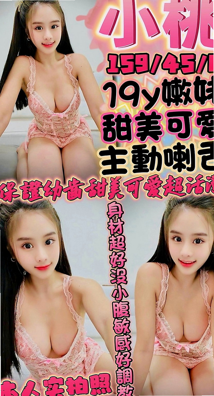 桃園小姐外約：藍心 |普通上班族|170cm|45kg|D罩杯|19歲|再來找她玩後面 她玩到後面   清純的肉體 淡淡的體香很迷人