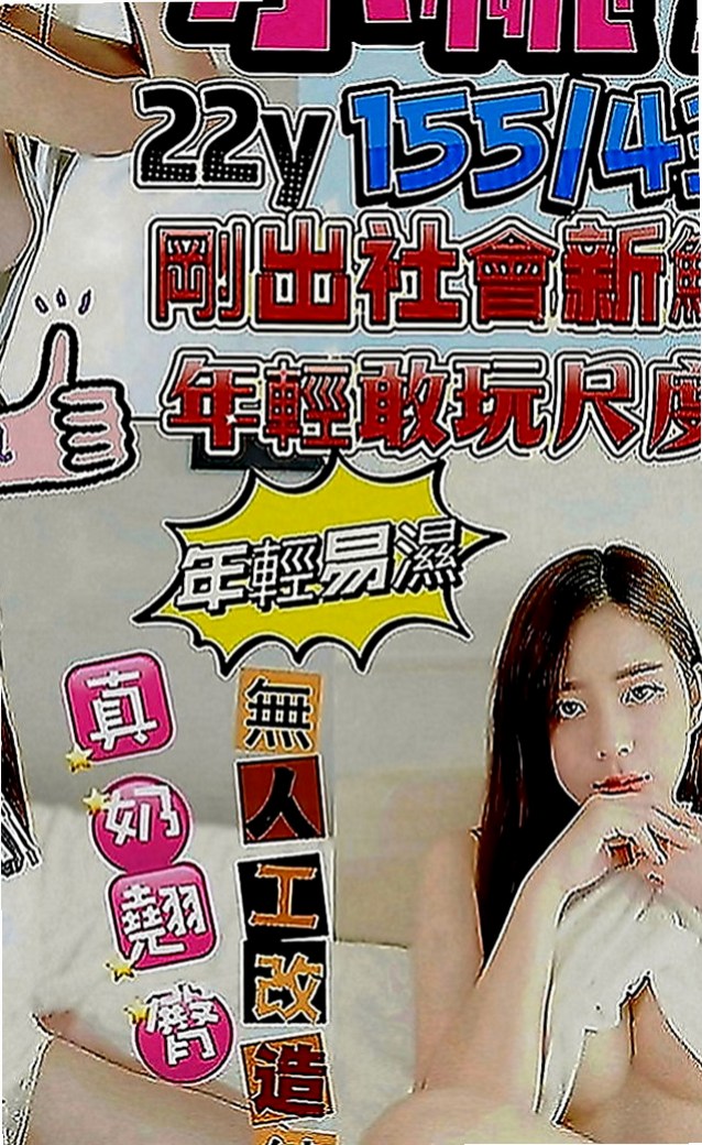 五結小姐外約：蘋蘋 |乖巧好女孩|170cm|52kg|D罩杯|18歲|床上大膽敢玩敢秀,給哥哥一夜激情 不情願將就過一生，所以單身一個人