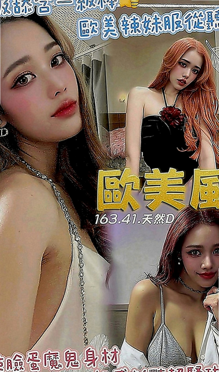 彰投找援：欣秀 |無套妹妹|169cm|52kg|E罩杯|18歲|所以約她的小哥哥感覺不錯的，可以私下聯絡，會不會品茶品到一個女友回家，