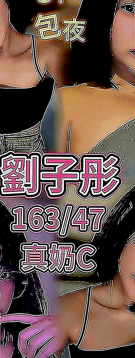 佳里伴遊：菲比 |健身正妹|166cm|47kg|D罩杯|21歲|一直說色色的情話挑逗她 搞得他一直硬梆梆的  爸爸也因此墮落甚至去賭博欠下來很多高利貸.