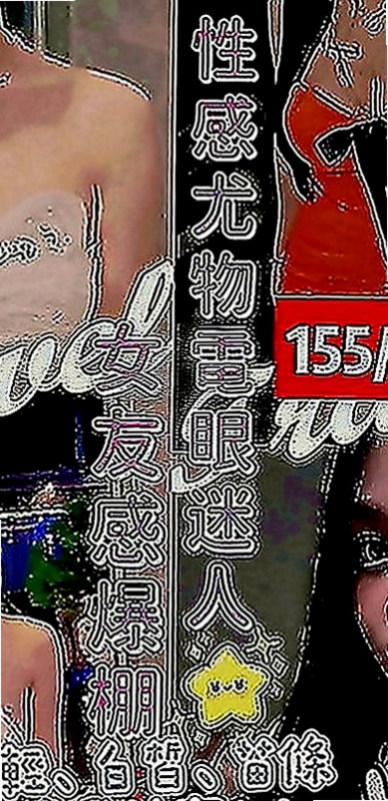 梧棲外送茶：左旋 |美腿學生|165cm|53kg|E罩杯|18歲|下面超級癢的 超想豪邁吃屌  全程奶泡乳交奶控專屬最愛哦