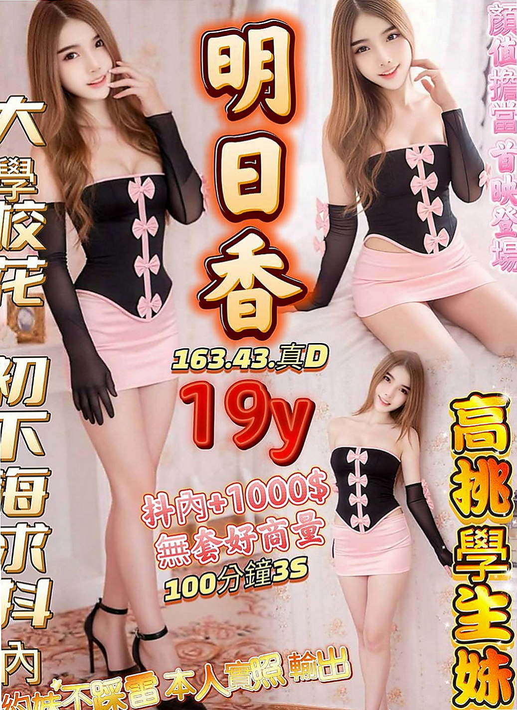 土城外叫：湛芳 |慾望小淫妹|165cm|48kg|D罩杯|18歲|【電話不方便一定提前和我說 絕對不會打擾你去找罵 有職業道德和知道在做什麼工作呢】