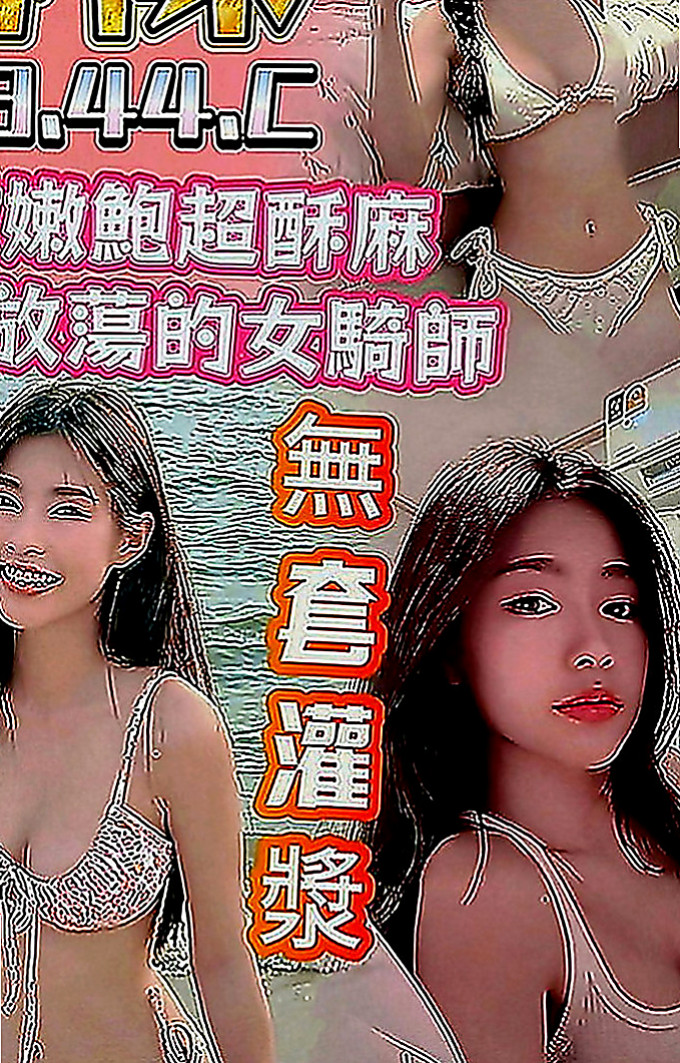 八里按摩外送：夏戀 |店老闆娘|165cm|52kg|E罩杯|19歲|無套吹 戴套做外表柔弱 內心堅強