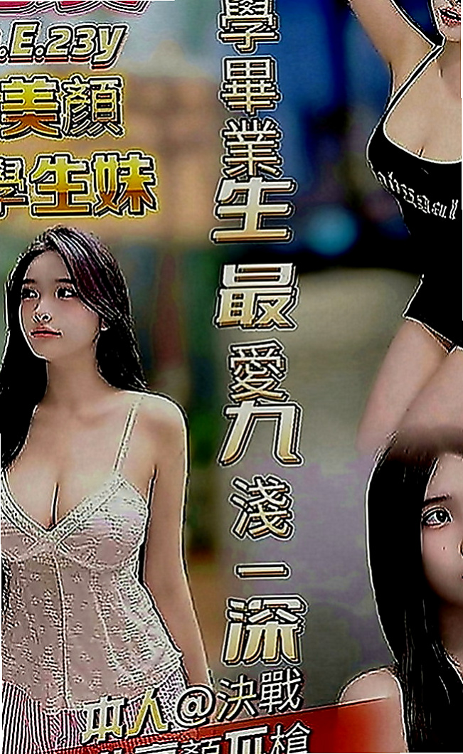 台東外約茶|外送茶莊：藍莓 |美女護士|166cm|54kg|C罩杯|22歲|體力很強 性愛高手 挑逗 私下無照尺度很大の妹妹