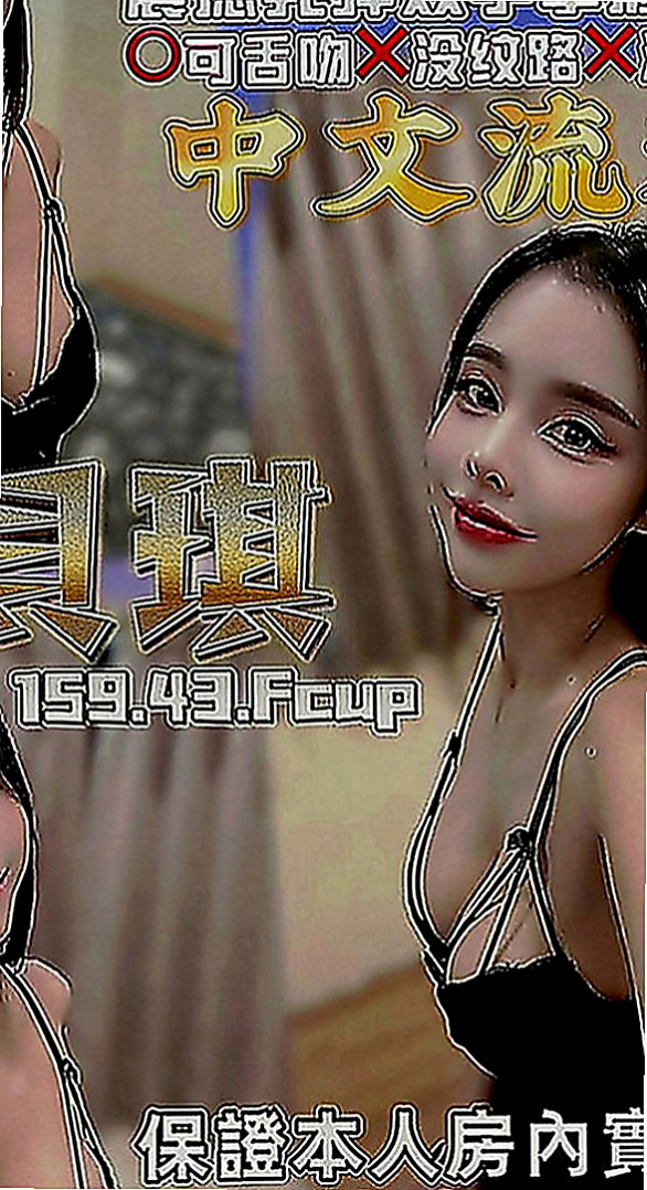 新北外送茶|找女人：雪蘭 |高顏值正妹|170cm|50kg|D罩杯|21歲|身材好火辣可配合服裝喔 衣服自帶  床上超級會扭 很喜歡坐在上面搖喲