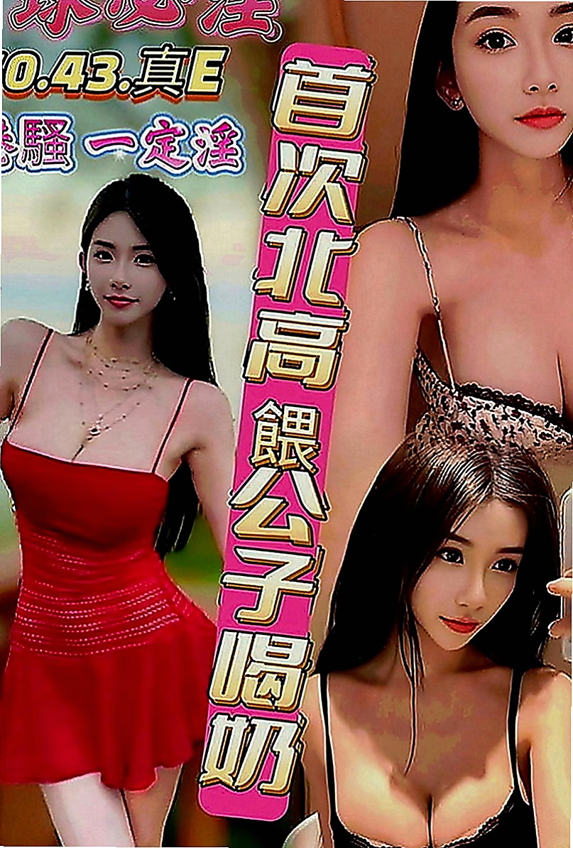 南港按摩：愛莉 |公司鹹濕秘書|169cm|51kg|E罩杯|18歲|小蠻腰身材火辣 讓你噴血～腰力很棒 會主動爬到你上面 上下搖擺挑逗你