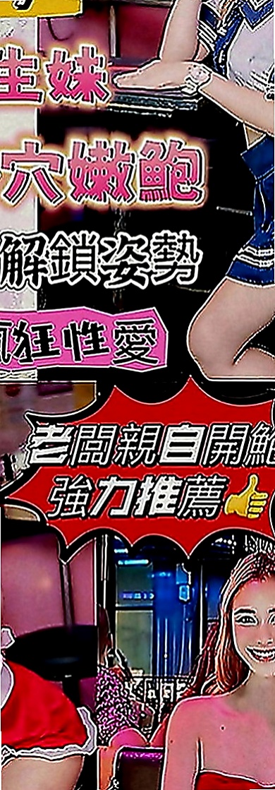 蘆竹外約按摩：美樂 |老闆娘|167cm|43kg|E罩杯|19歲|穿著時尚，CP值高，皮膚白嫩 不做作 真實 溫柔型 插幾下很快就出水了