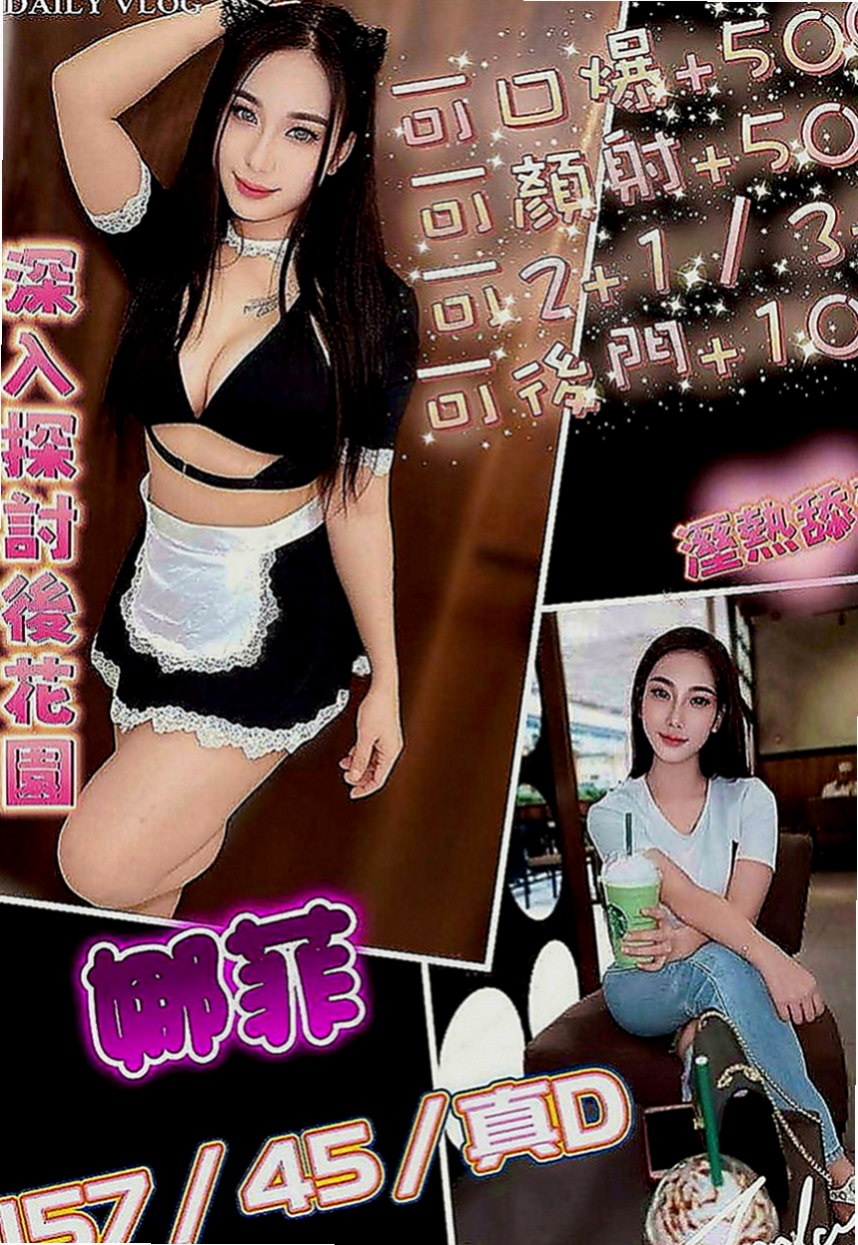仁武外約茶：香妃 |兔女郎|169cm|44kg|E罩杯|19歲|第一次下海做 粉嫩小甜妹  長得漂亮 欲望大 無人滿足