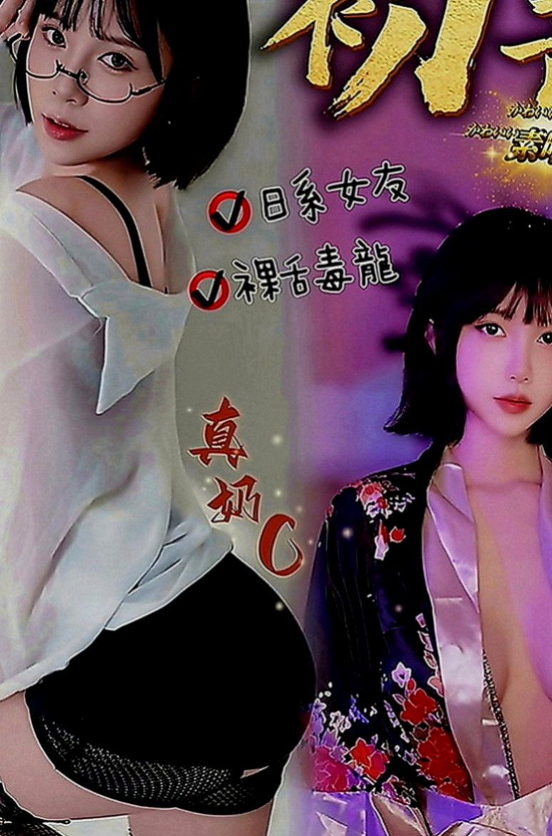 北門按摩：喬安娜 |淫蕩小女人|169cm|54kg|E罩杯|24歲|對家裡的太太跟小孩也越來越冷落  他老公要求拍的 他老公性慾很強