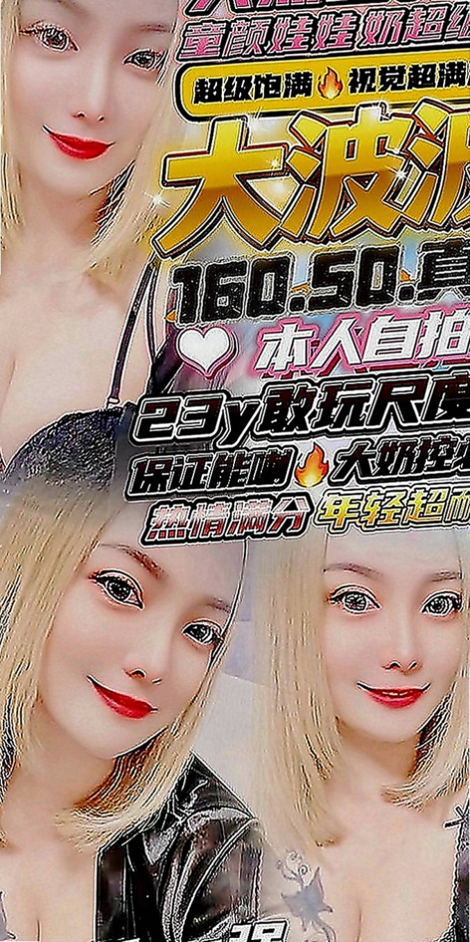 新化找援：夢涵 |高挑長腿 車模|168cm|44kg|D罩杯|20歲|是第二兼職把握機會今天來約 大腕 便宜