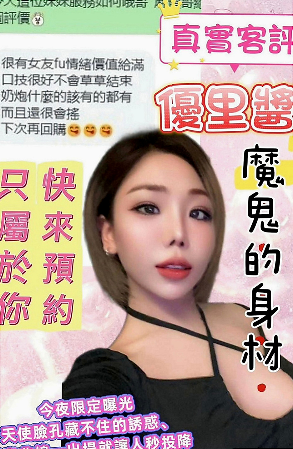 燕巢外送茶：艾美 |現職專櫃正妹|164cm|53kg|C罩杯|21歲|熱情主動好操弄唷~ 搞的你不要不要der