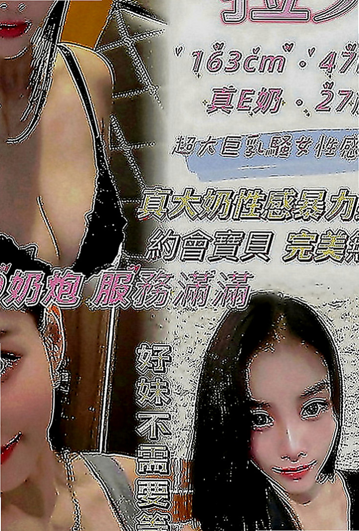 大溪外送茶：楊子 |悶騷小學妹|167cm|50kg|E罩杯|18歲|天然巨乳很會在你身上磨蹭，配合度極高， #PS：今日你殺的下價 她整晚都屬於你