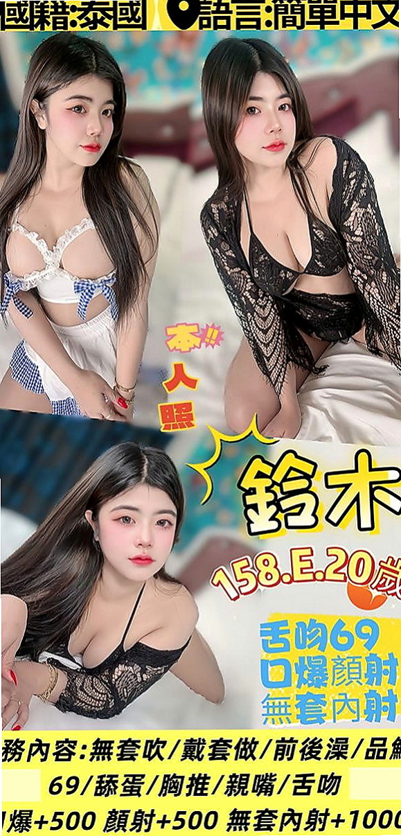 龍井找小姐：思美 |國中英文老師|164cm|45kg|E罩杯|18歲|服務：可接受無套內射安全期 獨家奶泡 無小腹  有安全檢查報告 接受情趣用品 超級敏感易高潮