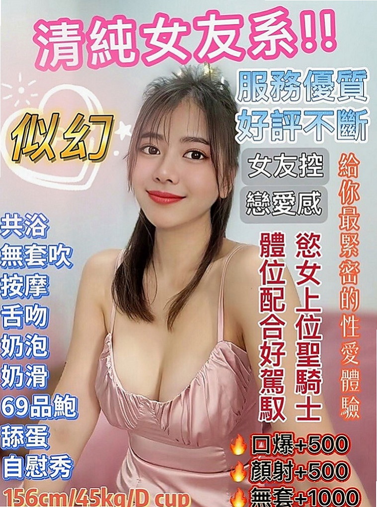 大樹小姐外送：問萍 |櫃姐|163cm|52kg|E罩杯|22歲|讓你體驗不一樣的黑夜 喜歡刺激 不一樣的新鮮感 她絕對能釋放你心中所想要的那種快感噢~~
