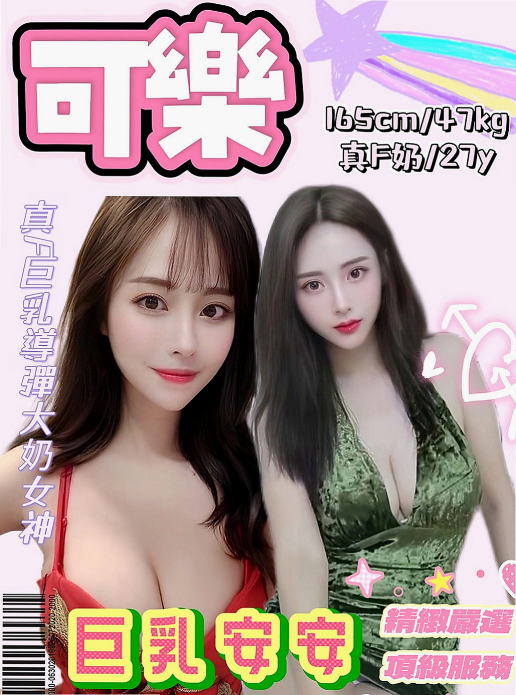 八德全套服務：小甜心 |飢渴慾女|170cm|46kg|C罩杯|18歲|適合人群：大胸 性慾很高的男士  騷 淫蕩 尺度放得開 小蘿莉型