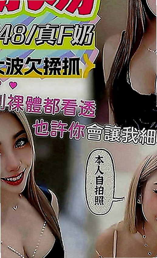 新北外約茶|外賣茶：心晨 |情趣衣模特|167cm|44kg|E罩杯|23歲|身材婀娜多姿 愛愛姿勢變化各異  溫柔氣質型 性慾超強 口技很讚