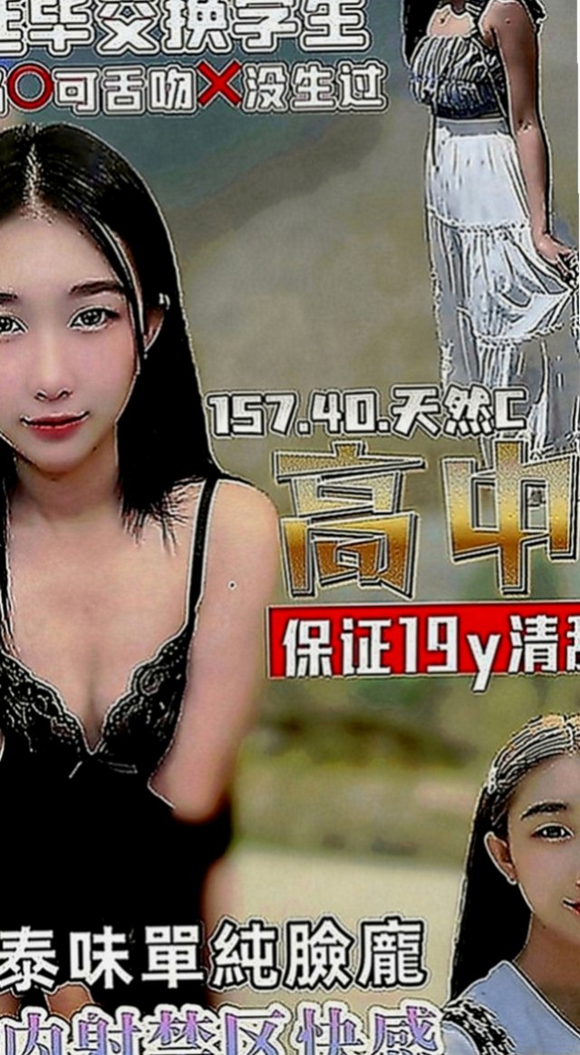 南化小姐外送：可蕓 |清純淫亂美少女|164cm|47kg|E罩杯|18歲|很水哦 性欲很強 爽到高潮的 咪著眼睛喊疼