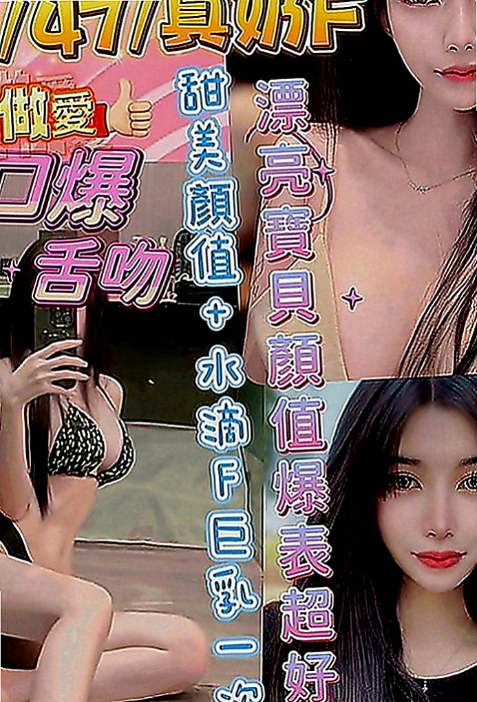 台南定點茶|小姐外約：靚靚 |模特兒|164cm|52kg|E罩杯|22歲|平常喜歡自己自慰 ~哪個狼友今天願意來幫幫她捏~ 膚白 熱情奔放前凸後翹床功技術一流 身材超級棒