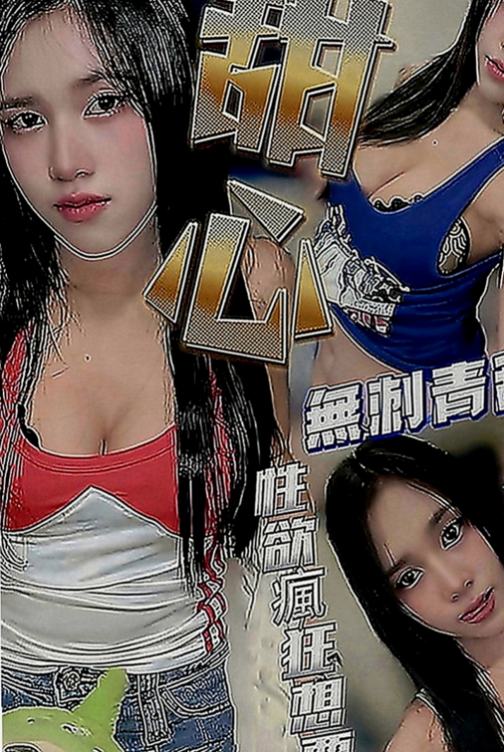 豐原叫小姐：謙讓 |廣告策劃|167cm|43kg|D罩杯|24歲|因為家境困難 出來賺錢 羞射等你幹 寂寞難耐