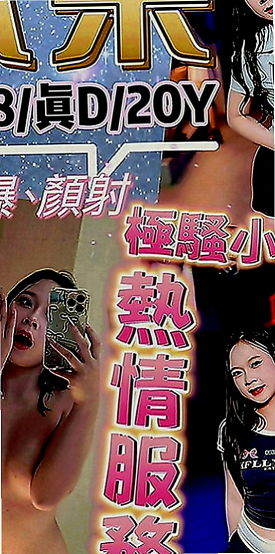 六龜找妹妹：詩茵 |女秘密|168cm|50kg|C罩杯|19歲|身材贊、外貌氣質、可親親 舔粉鮑  有在練身 身材很贊 雙峰挺立乳溝