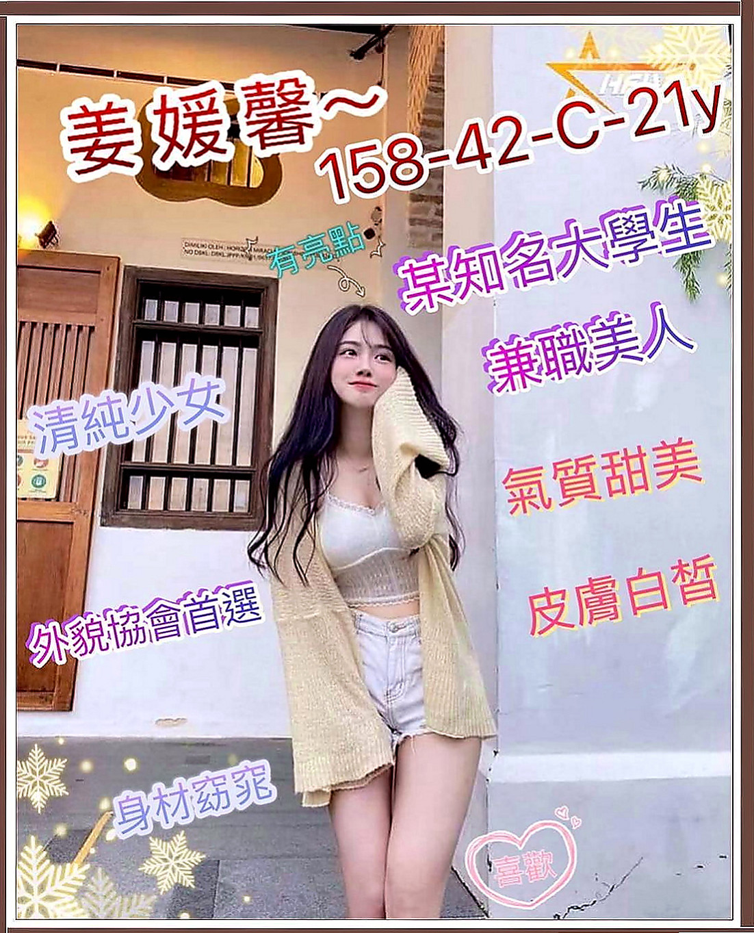新社找茶：珍珠 |遊戲廣告代言人|165cm|53kg|C罩杯|18歲|可配合無套 互動好 內射口爆什麼也都可以  口技特別讚! 可全程無套啪 啪 啪...