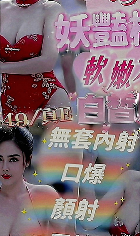 桃園外送茶坊：風鈴 |高級秘書|167cm|44kg|C罩杯|23歲|身上跟你邊親親邊做 上下抽插 好緊~很爽 喜歡69