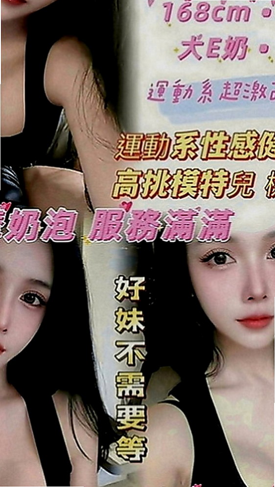 蘇澳好茶外送：️水水 |幼幼學生妹|163cm|43kg|E罩杯|24歲|床上會挑逗,腰力十足會搖,敏感小穴,  甜的笑容暖化你的??尺度火辣直達100分