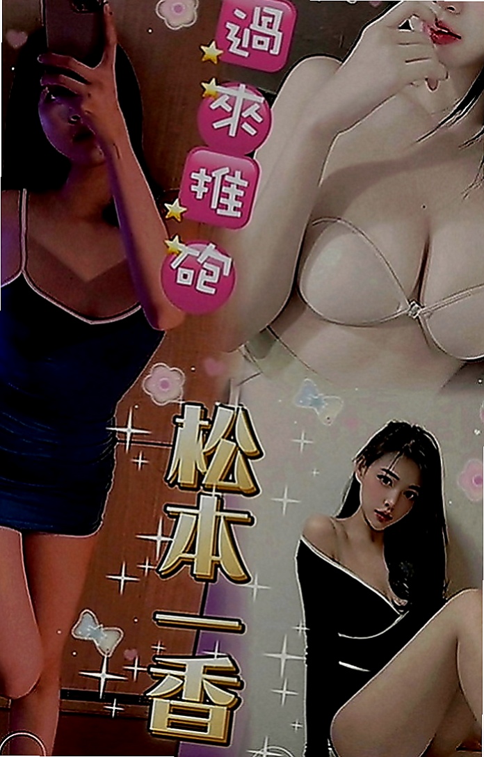 八德小姐外出：肖雪 |小嫩妹|170cm|51kg|D罩杯|23歲|保證CP值超高 服務好，老點多 性欲很強 特色；現職護士私下兼職，超破表顏質降臨，