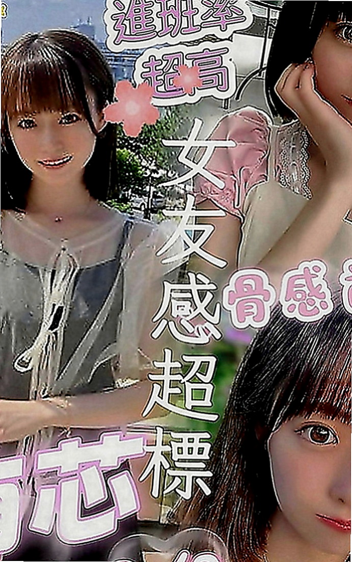 台東外約茶|外約服務：米妮 |營銷部助理|169cm|53kg|C罩杯|23歲|普通服務都可以玩 懂很多你不知道的知識    昨天我剛面試的 服務不好人不漂亮你找我