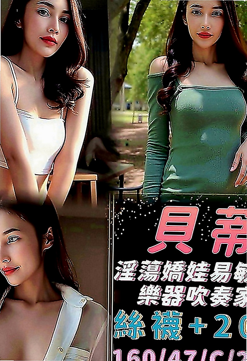 高雄外送茶：小姵 |氣質秘書|168cm|47kg|C罩杯|24歲|插進去會痛 QQ 對我溫柔一點~輕壓 收縮~抽插~放鬆 12點左右的時候 大姐就會帶她去做身體檢查