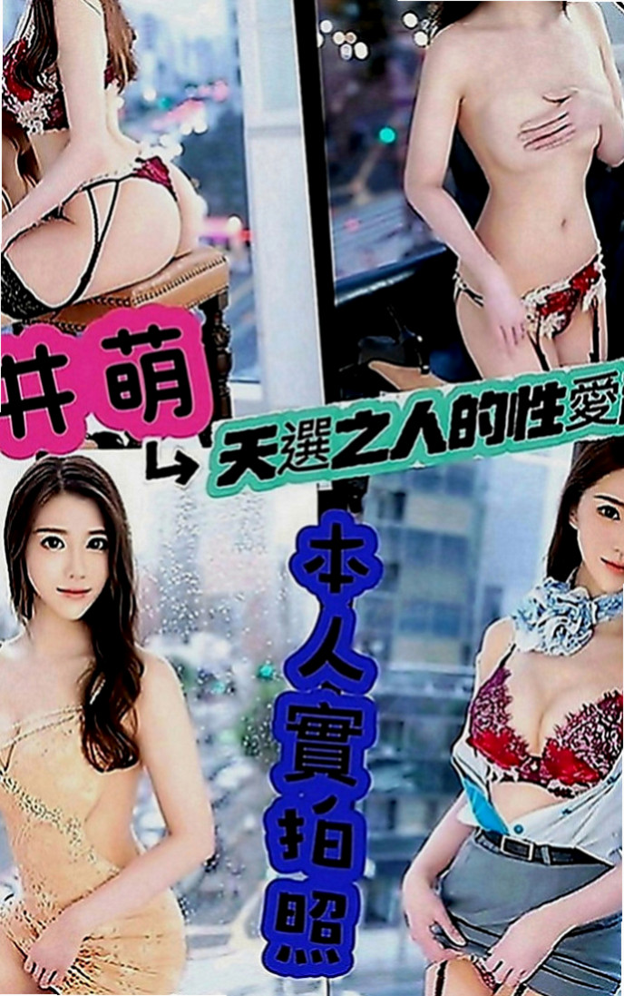高雄找小姐：米雪 |直播女生|166cm|49kg|D罩杯|18歲|主動帶玩 新、老手通吃皮膚超級白皙 大奶好摸